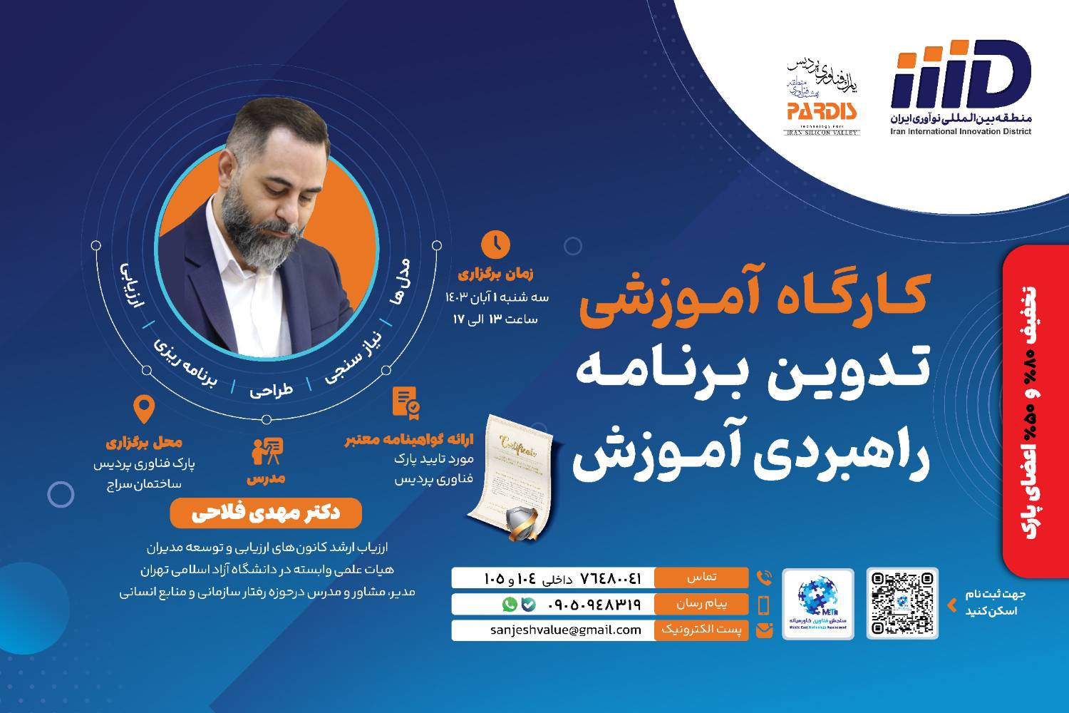 دوره آموزشی  تدوین برنامه راهبردی آموزش